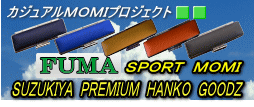 スポーツハンコプロジェクト。新発売!スポーティーMOMIケース。売上間違いなし! スポーツハンコプロジェクト。新発売!スポーティーMOMIケース。売上間違いなし!