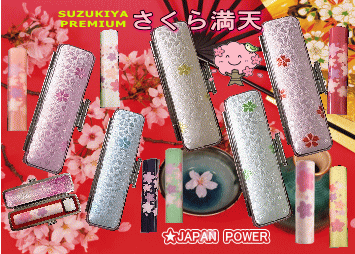 SUZUKIYA プレミアムダントツの人気商品、さくら満天ハンコシリーズです! SUZUKIYA プレミアムダントツの人気商品、さくら満天ハンコシリーズです!