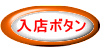 印材・印鑑卸ネット印章ビジネスワールドショッピングモール入口ボタンです。こちらをクリックしてお入りください。 印材・印鑑卸ネット印章ビジネスワールドショッピングモール入口ボタンです。こちらをクリックしてお入りください。