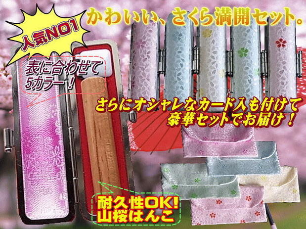 さくら満天ハンコセット