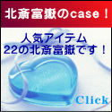 。江戸・東海道・甲信越22風景を再現しました。内布には富士山柄甲斐絹6色をつけました。