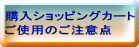 印鑑販売の鈴木屋印材店印章ネットビジネスワールドはんこ購入ショッピングカートについてのご注意点